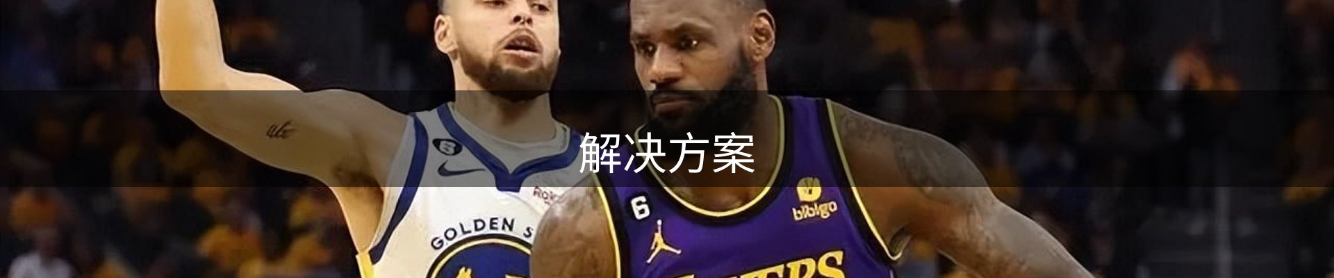 解决方案