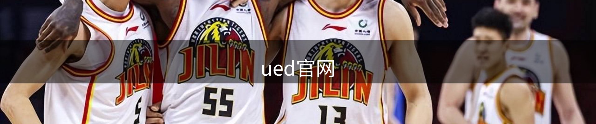 UED·(中国区)-官网